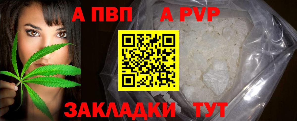 А ПВП  Alfa_PVP Crystall  Вход с VPN  Домодедово  A PVP кристаллы 