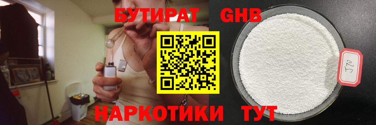 Домодедово  Бутират оксибутират  БУТИРАТ  Вход с VPN 