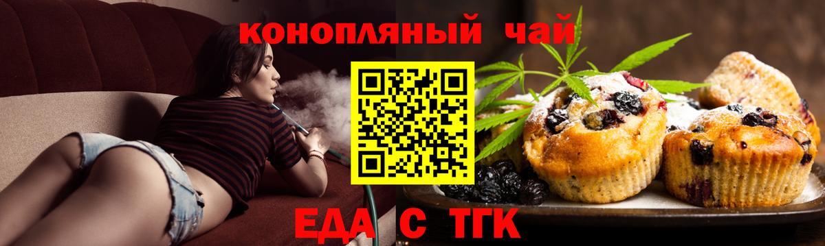 Домодедово  Печенье с ТГК марихуана  Вход с VPN 