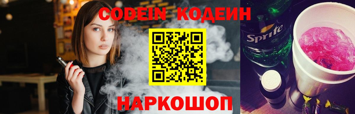 Домодедово  Codein напиток Lean (лин)  Вход с VPN  Кодеин напиток Lean (лин) 