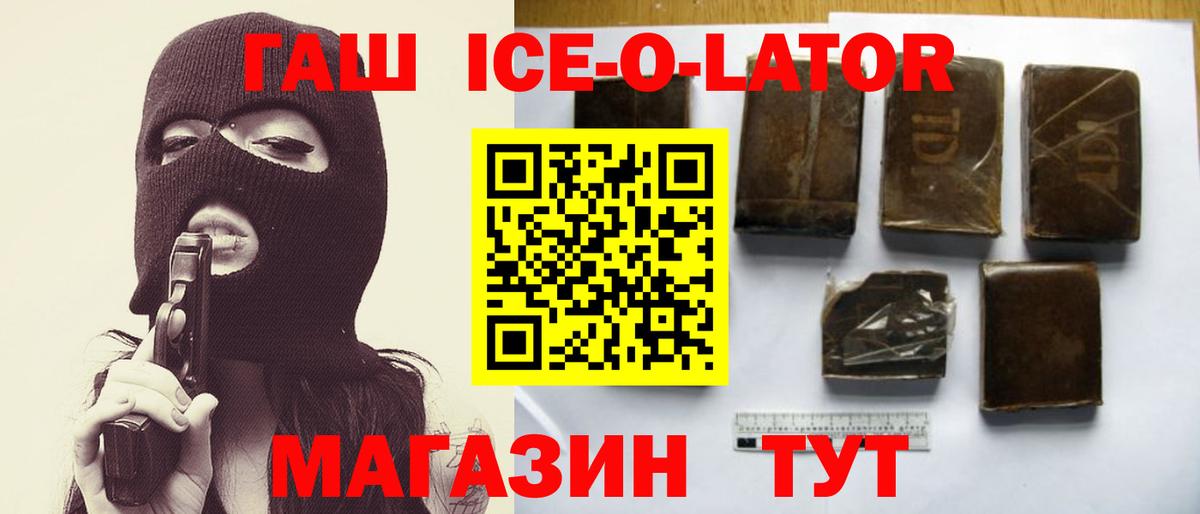 Гашиш  ГАШ ice o lator  ГАШИШ ice o lator  Вход с VPN  Домодедово 