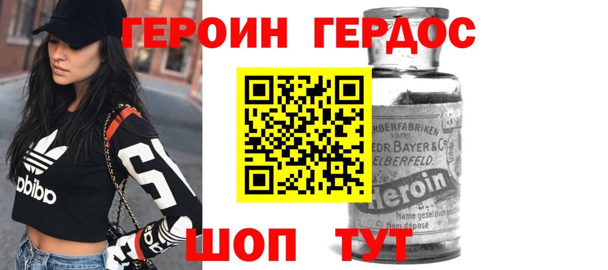 ГЕРОИН гречка Домодедово