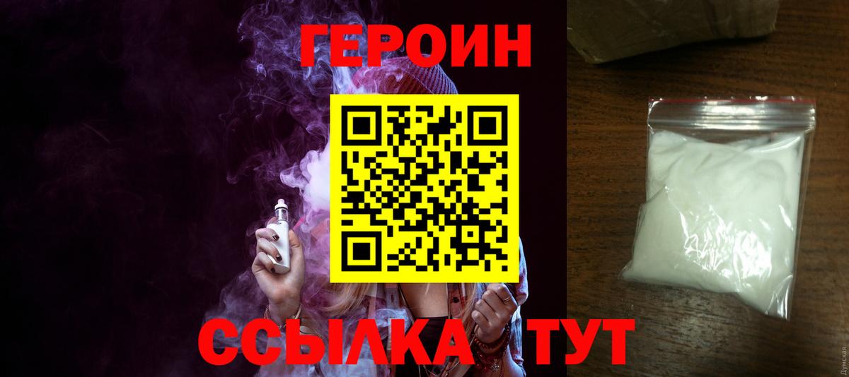 ГЕРОИН гречка  Вход с VPN  Домодедово 