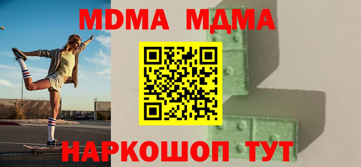 МДМА  Вход с VPN  Домодедово  MDMA кристаллы 