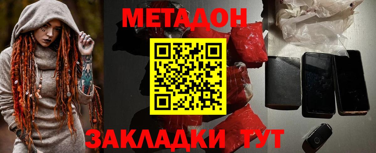 МЕТАДОН мёд  ОМГ ОМГ ССЫЛКА  Вход с VPN  Домодедово  МЕТАДОН кристалл 
