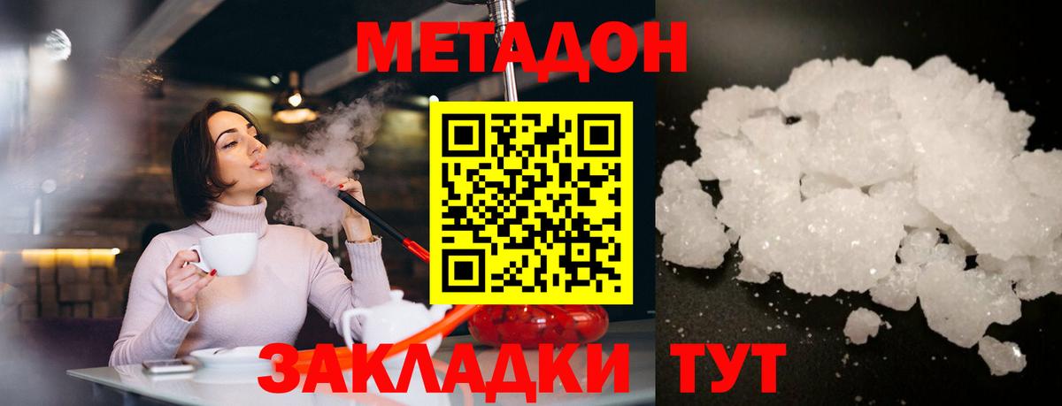 Цена  MDMA  Вход с VPN  Каннабис  Альфа ПВП СК кристаллы  МЕФ   Меф МЯУ МЯУ  Амфетамин кристаллы  КОКАИН  Домодедово  Гашиш  Метадон 